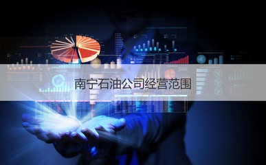 南宁石油公司退休人员待遇 南宁退休金规定